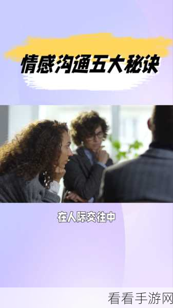 亚洲精品一二三：探索人际关系中的情感交融与沟通技巧