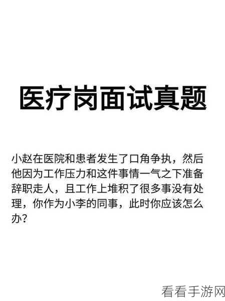 去医院面试被院长弄了：在医院面试中遭遇院长的尴尬经历与反思