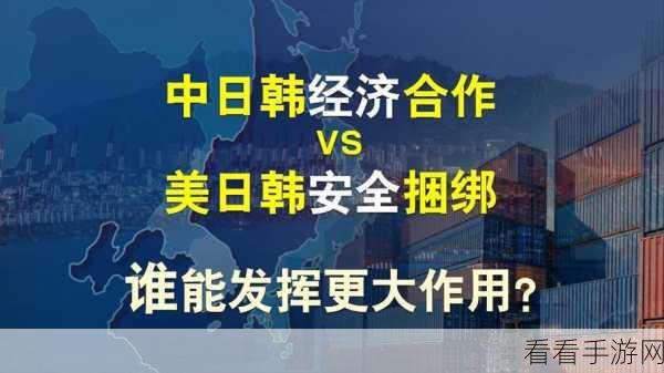 日韩区：“深化合作，推动日韩区经济与文化的共同发展”