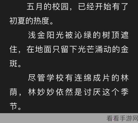 蜜汁樱桃林妙妙最后和谁在一起了：蜜汁樱桃林：妙妙最终选择了谁的爱情之路