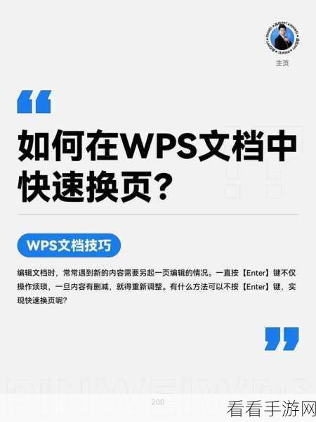 轻松搞定！WPS 文档文字左上角放置秘籍