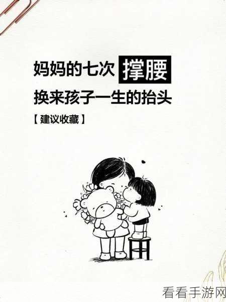 一个好妈妈的D3申字李彩：优秀妈妈的D3申字：李彩携爱与智慧育儿之道