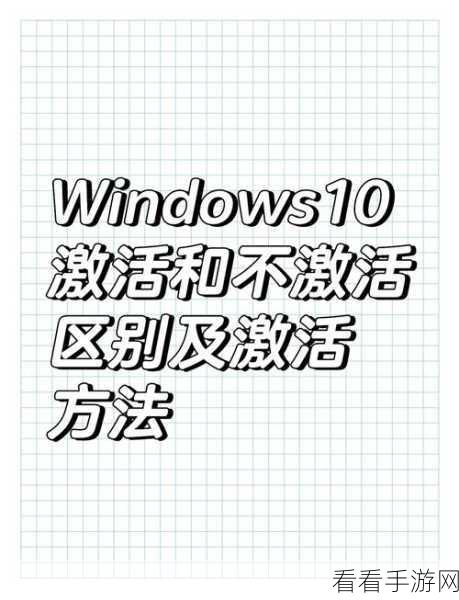 windows10专业版激活密钥：获取Windows 10专业版激活密钥的详细指南与方法