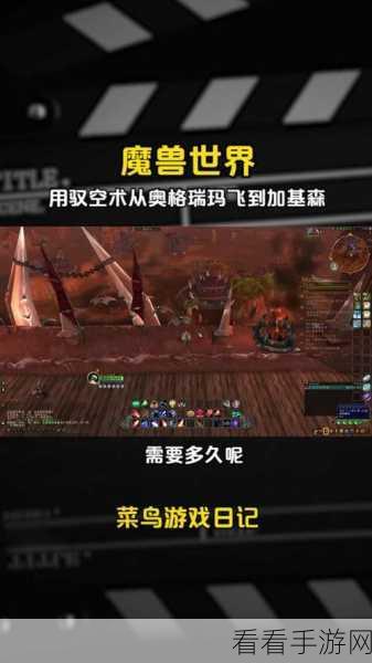 魔兽世界帧数：魔兽世界：提升帧数畅玩全新冒险体验