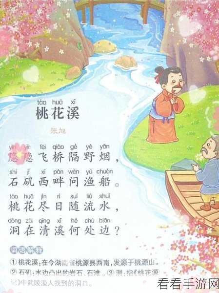 桃花洞口已是溪水潺潺：桃花洞口新景象，溪水潺潺映春光