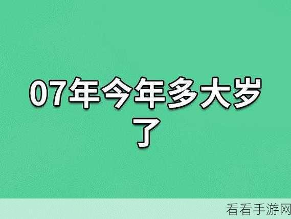 2008年11月19日今年多大：2008年11月19日出生的孩子到今年几岁了？