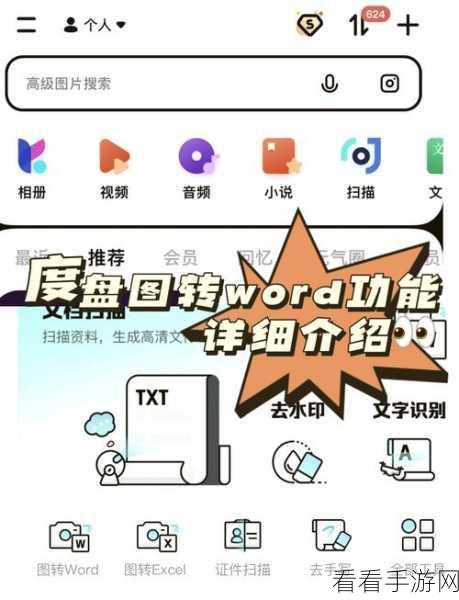 轻松搞定！WPS Word 背景色变身图片秘籍