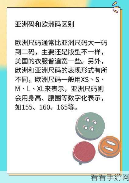 亚洲一码和欧洲二码的尺码区别：亚洲一码与欧洲二码的尺码差异解析及建议