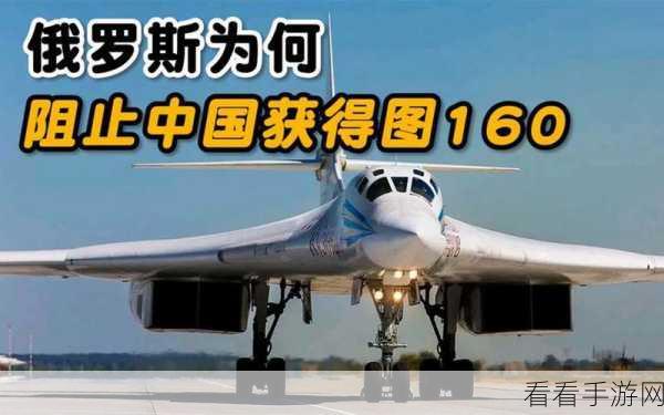 中国4架图160到货：中国四架图-160战略轰炸机到货，军力提升新篇章