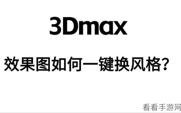 3dmax9喷射警告：3DMax 9喷射警告：如何有效应对与解决常见问题指南