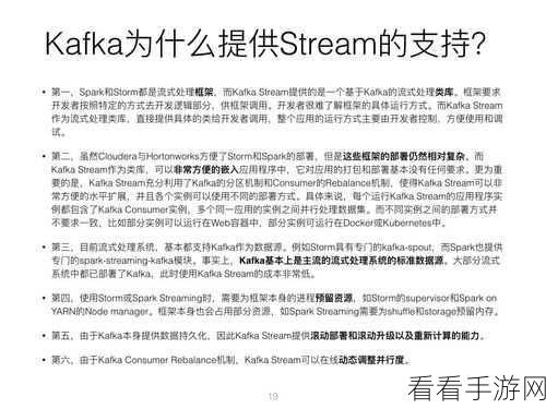 Stream Kafka 调优秘籍大揭秘