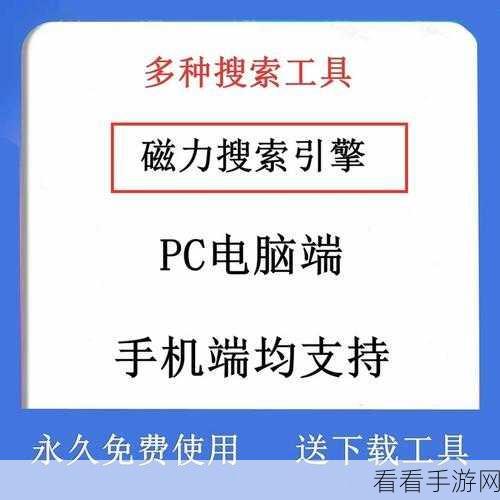 bt 搜索：如何高效拓展BT搜索资源，提升下载速度与体验