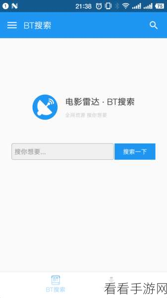 bt 搜索：如何高效拓展BT搜索资源，提升下载速度与体验