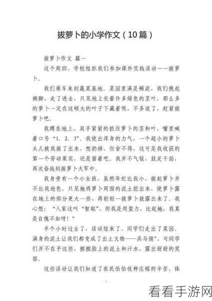 真人在床上拔萝卜：“在床上拔萝卜：揭秘生活中的趣味与挑战”