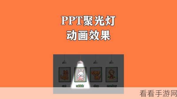 PPT 中合并两个动画效果的神奇技巧