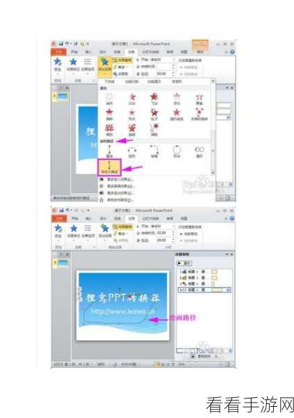 PPT 中合并两个动画效果的神奇技巧