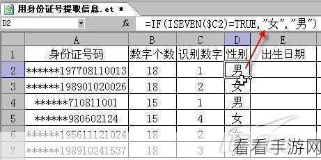 WPS Excel 中巧妙隐藏身份证后四位的秘籍