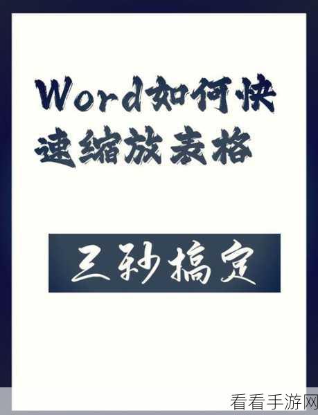 轻松搞定 Word 中文标点间距不一致难题，实用教程在此！