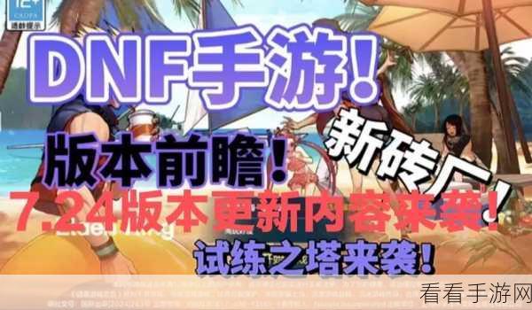 dnf四转：全新挑战来袭：DNF四转系统全面升级开启冒险之旅