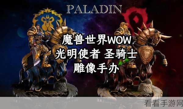 魔兽世界圣骑士和法师：圣骑士与法师的荣耀对决：魔兽世界的新篇章