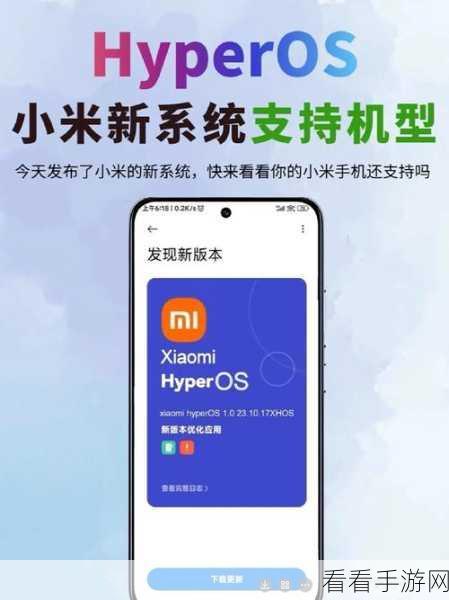 小米系统miui15出了吗：小米系统MIUI 15正式发布，带来全新体验与功能升级！