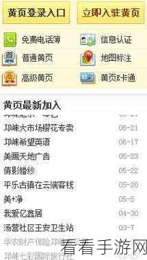 黄页免费推广：全面解析拓展黄页免费推广的优势与策略