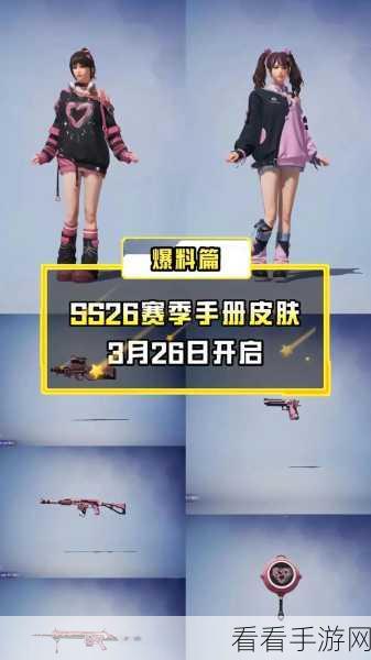 ss29赛季手册皮肤：“璀璨之夜：SS29赛季手册皮肤全新升级与魅力展现”