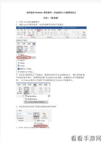 Outlook 收件人组轻松设置，详细步骤与技巧