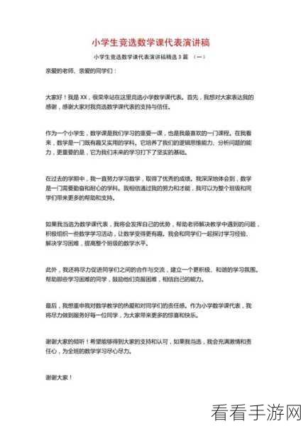 把数学课代表按在地下：数学课代表被压制的背后故事，真相令人震惊