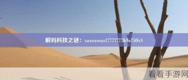 xaxwaswas17777777的翻译：将“xaxwaswas17777777”转换为一个新标题，可以使用以下表达：