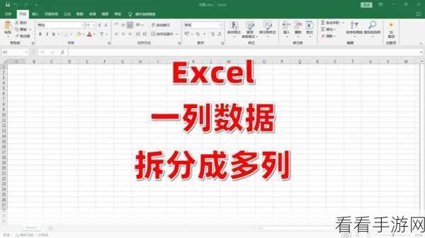 掌握 WPS Excel 整列数据批量替换秘籍