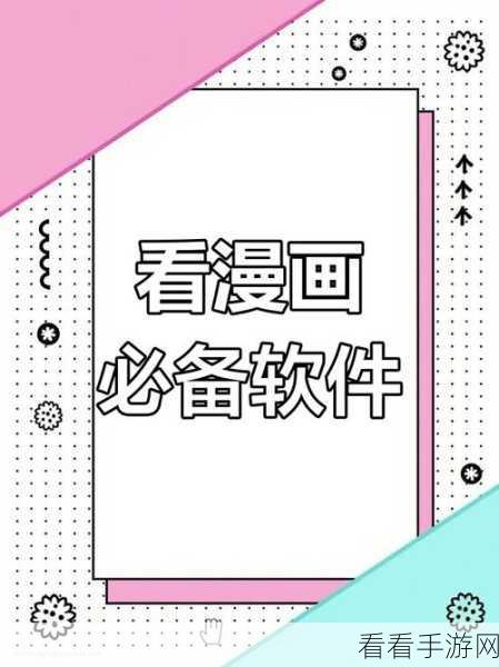 修修漫画在线阅读页面免费入口页面弹窗：免费畅享拓展修修漫画在线阅读，轻松获取精彩内容！