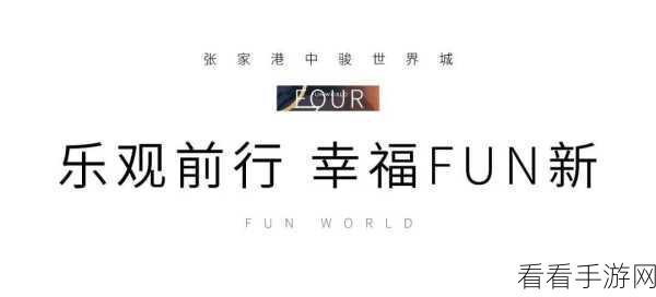 655fun：“探索655fun：开启你的趣味无限新世界之旅”