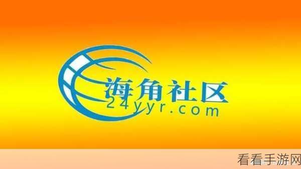 海角社区披风：探索海角社区新风貌，打造温暖宜居的家园