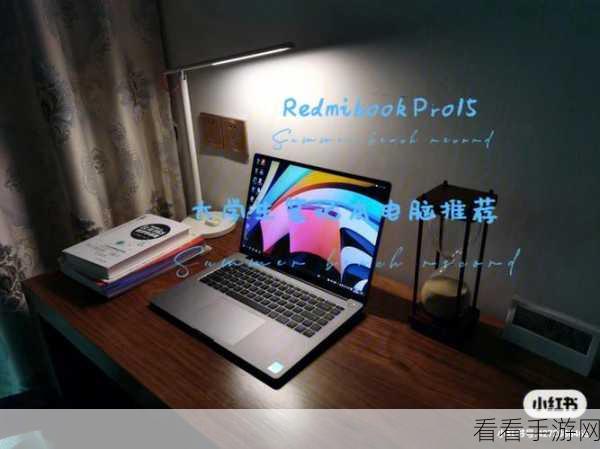 redmibook pro15可以打游戏吗：探讨RedmiBook Pro 15在游戏性能上的表现和体验