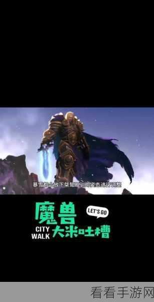 怎么提高魔兽帧数：提升《魔兽世界》帧数的实用技巧与方法分享