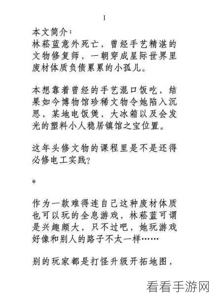 我在全息游戏里直播被爆炒了：在全息游戏中直播意外走红，成为热门话题！