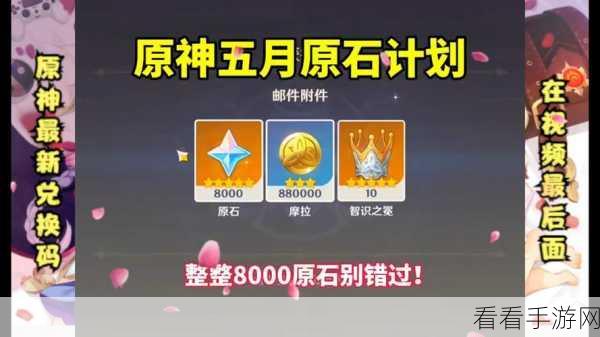 叮咚!请查收你的原神兑换码! 今日活动官方限量3000份,还有剩余名额。请及时领：原神今日限量兑换码放送，快来领走吧！