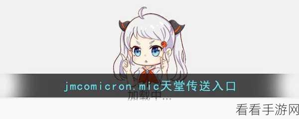 jmcomicron.mic1.7.0：深入探讨jmcomicron.mic1.7.0的功能与应用前景分析