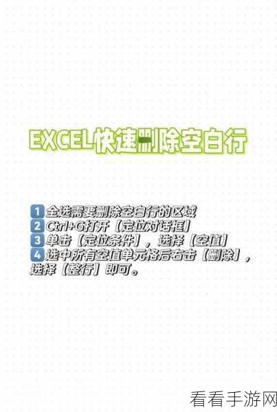 Excel 高效技巧，轻松删除大量空白行与列