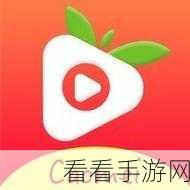 污草莓视频iOS