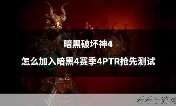 暗黑破坏神4国服最新消息：暗黑破坏神4国服最新动态与玩家反馈大揭秘