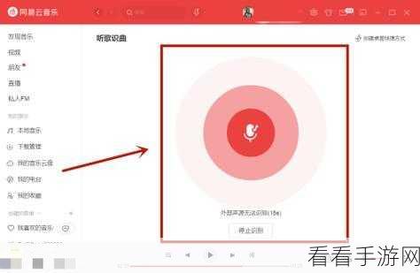 网易云音乐电脑版音质设置秘籍，一键搞定！