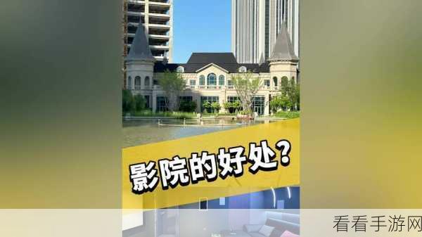 家庭影院爱丫爱丫：打造温馨家庭影院，让爱与欢乐常伴左右