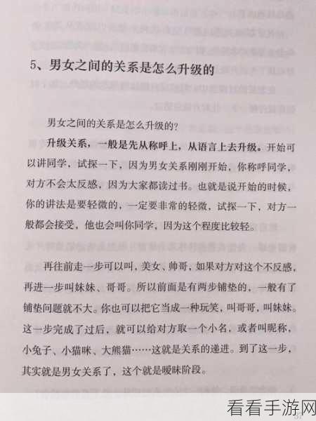 男女之间的唏唏哩哩教学：探索男女关系的微妙互动与沟通技巧教学课程