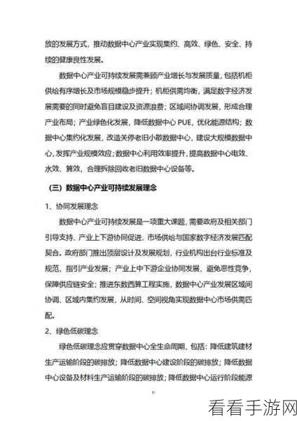 国产3区：推动国产3区发展，实现区域经济协调与可持续增长