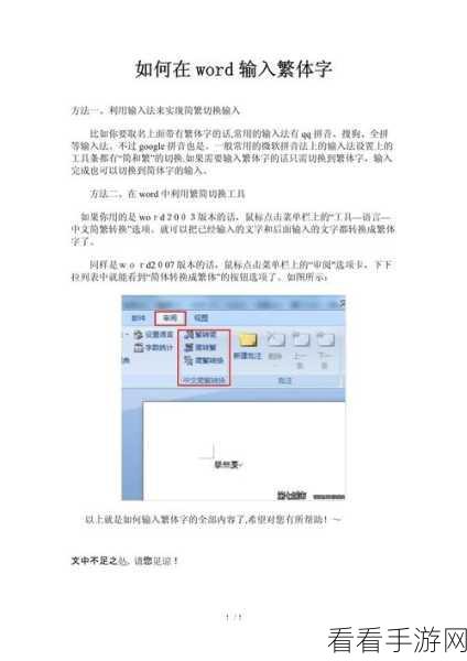 轻松搞定！WPS Word 繁体字转简体字秘籍