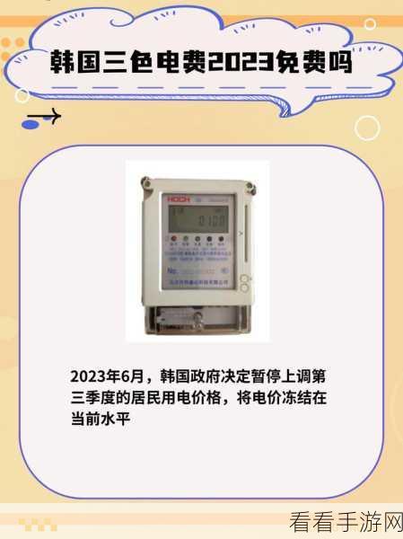 韩国三色电费最新优惠活动：韩国三色电费优惠活动最新动态及参与指南