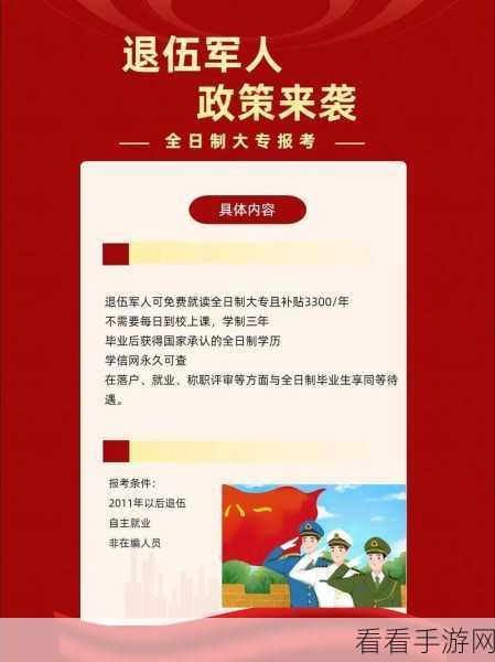 2024年退伍兵召回是真的吗：2024年退伍兵召回政策的真相与影响分析