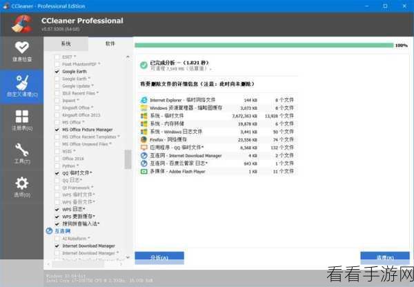 轻松搞定 C 盘垃圾文件，CCleaner 清理秘籍